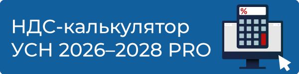 Калькулятор НДС